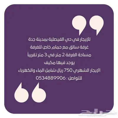 للايجار غرفة عزاب مع حمام جدة الفيصلية 750 ريال شهري 0