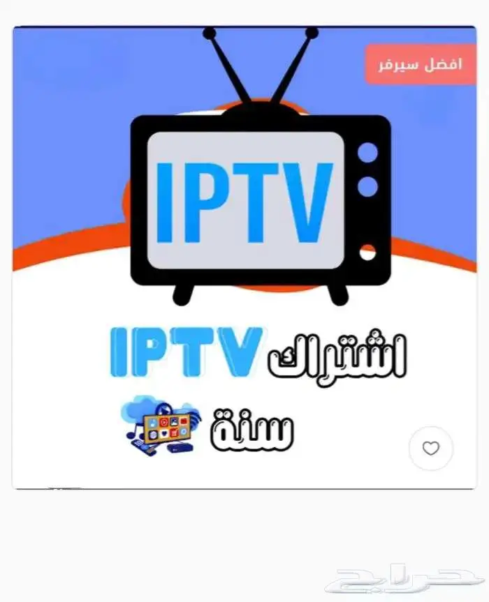الدوري السعودي اشتراك قانوات ثمانبة i-b-t-v اشتراكات 2