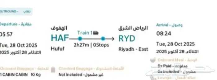 تذاكر سار من الهفوف الا الرياض 0