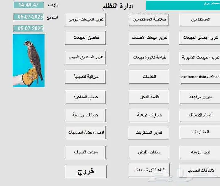 برنامج محاسبة كاشير سهل وبسيط جدا . 22