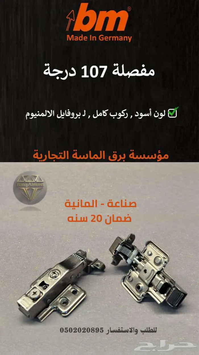 مفصلات الماني الرياض ضمان 25 سنه 1