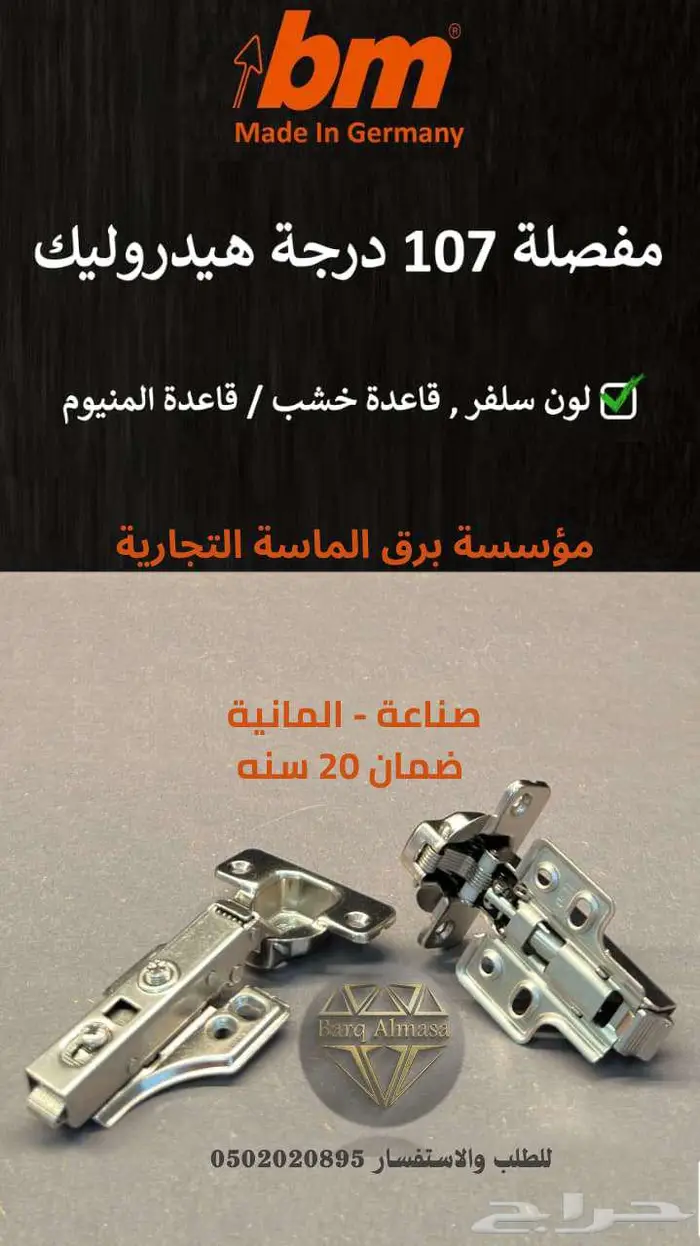 مفصلات الماني الرياض ضمان 25 سنه 5