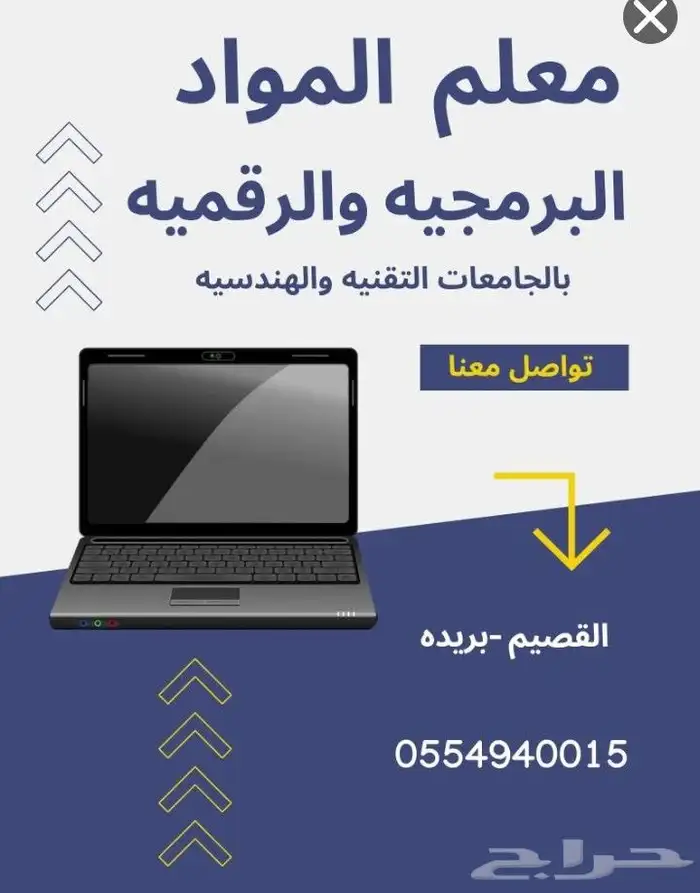 معلم البرمجه والمواد التقنيه والرقميه للجامعات التقنيه والهن 0
