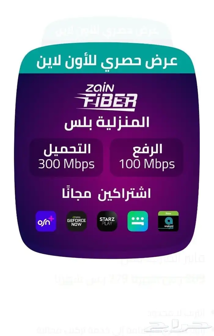 زين فايبر عرض حصري 209 2