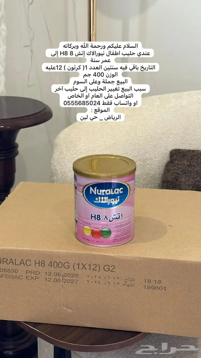 للبيع حليب اطفال نيورالاك 1