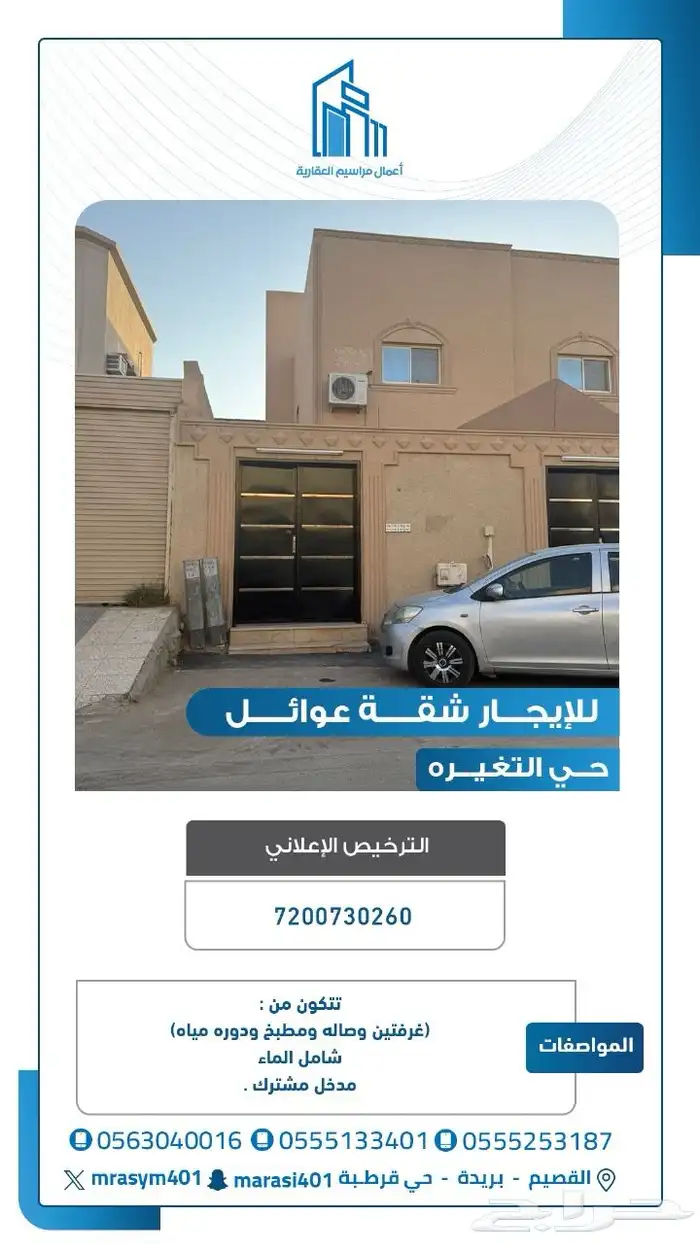 للايجار شقه 0