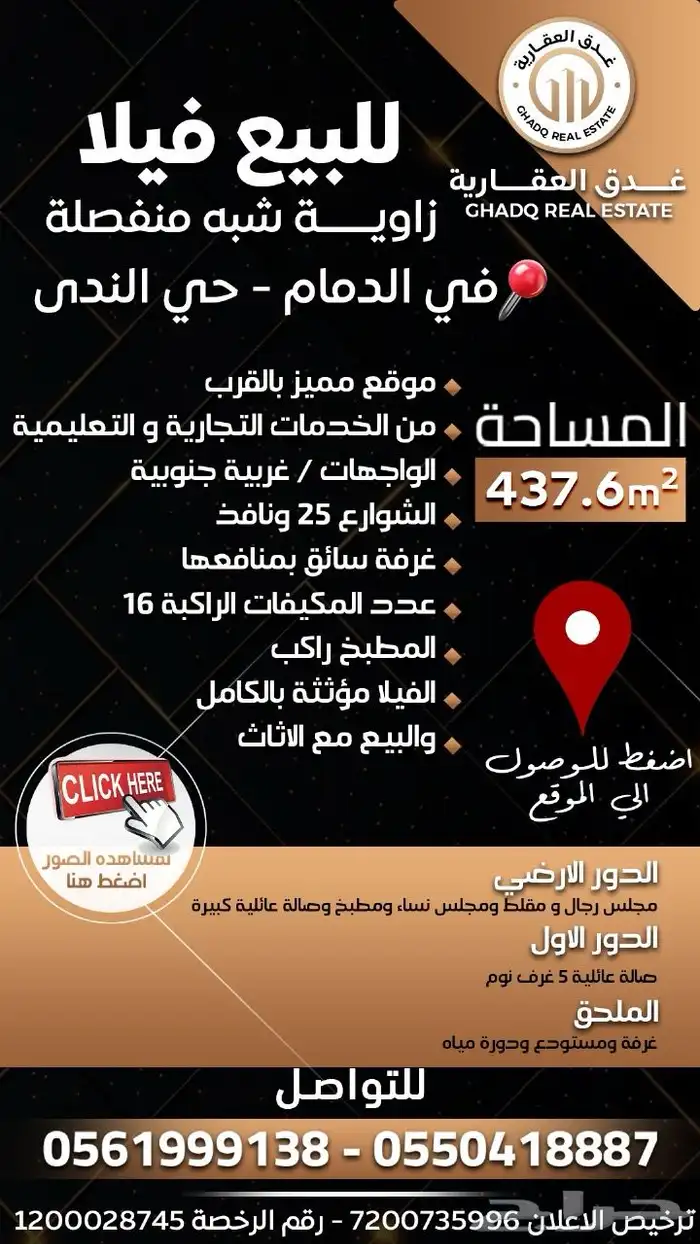 للبيع فيلا في الدمام - حي الندى 0