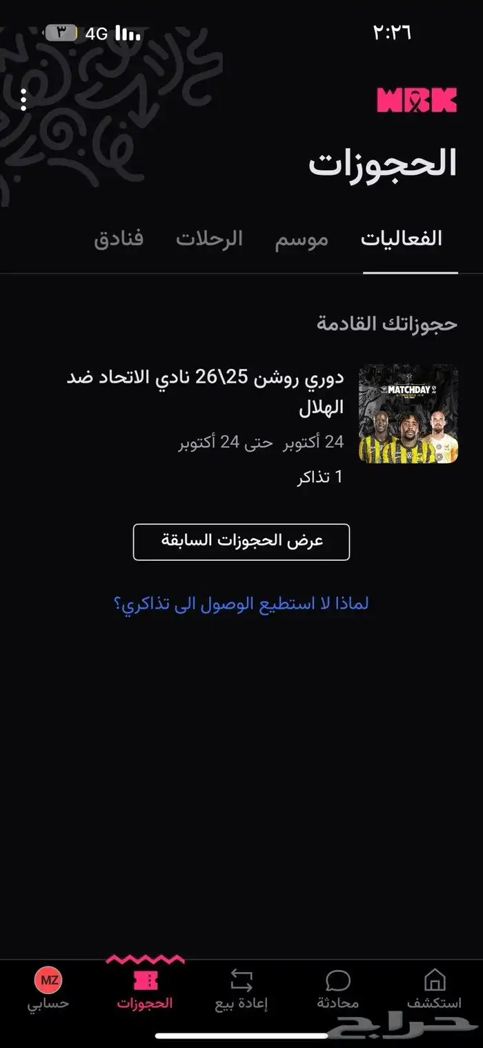تذكرة مباراة الاتحاد والهلال مربع 317 0