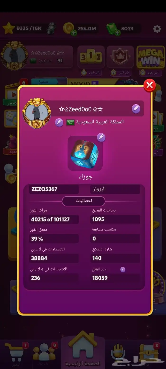 حساب لودو للبيع 0