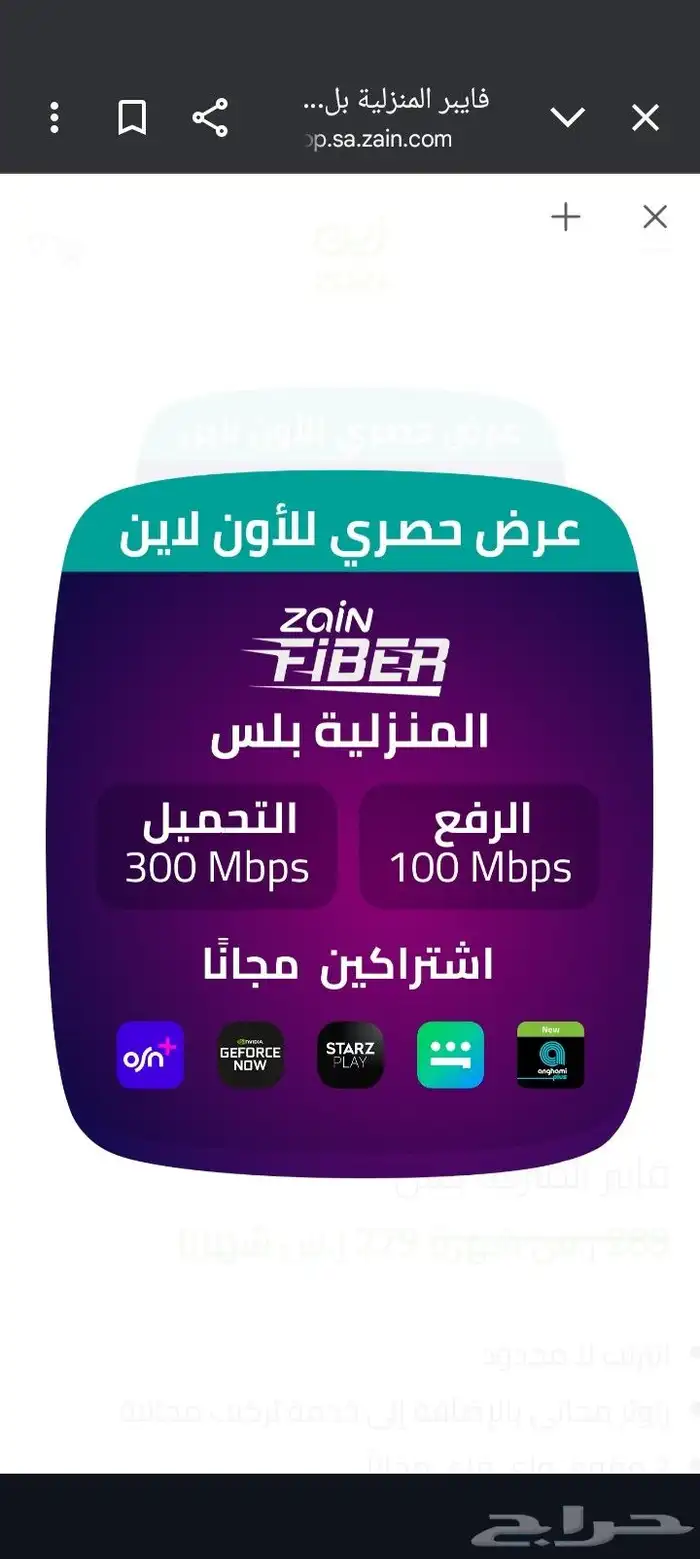 زين فايبر عرض حصري 209 1
