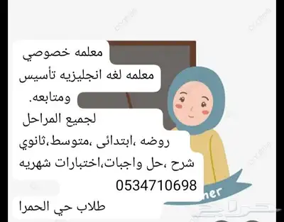 معلمه لغه انجليزيه 0