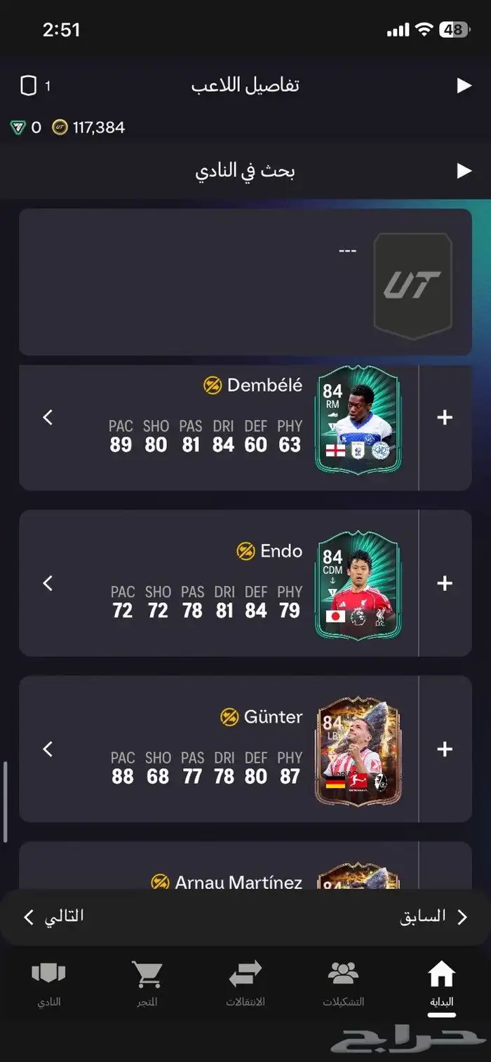 حساب فيفا FC26 12