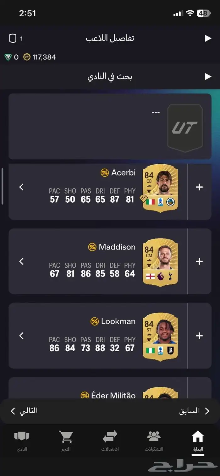 حساب فيفا FC26 16