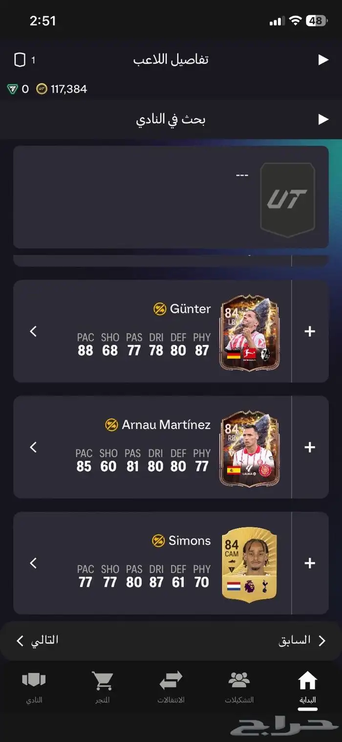 حساب فيفا FC26 15