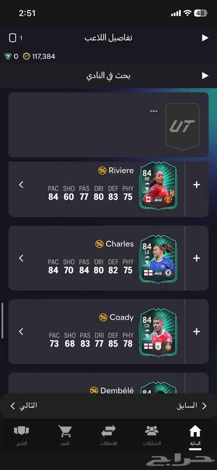 حساب فيفا FC26 13