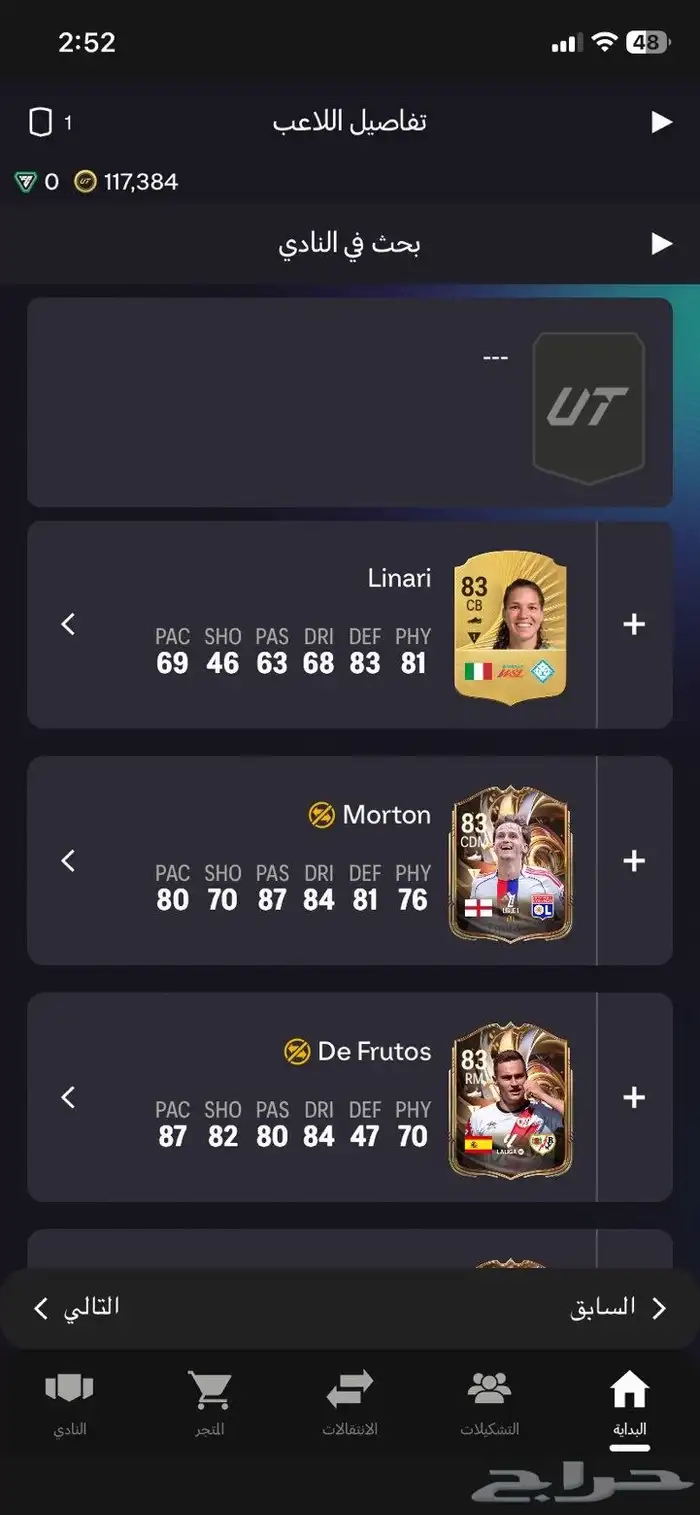 حساب فيفا FC26 19