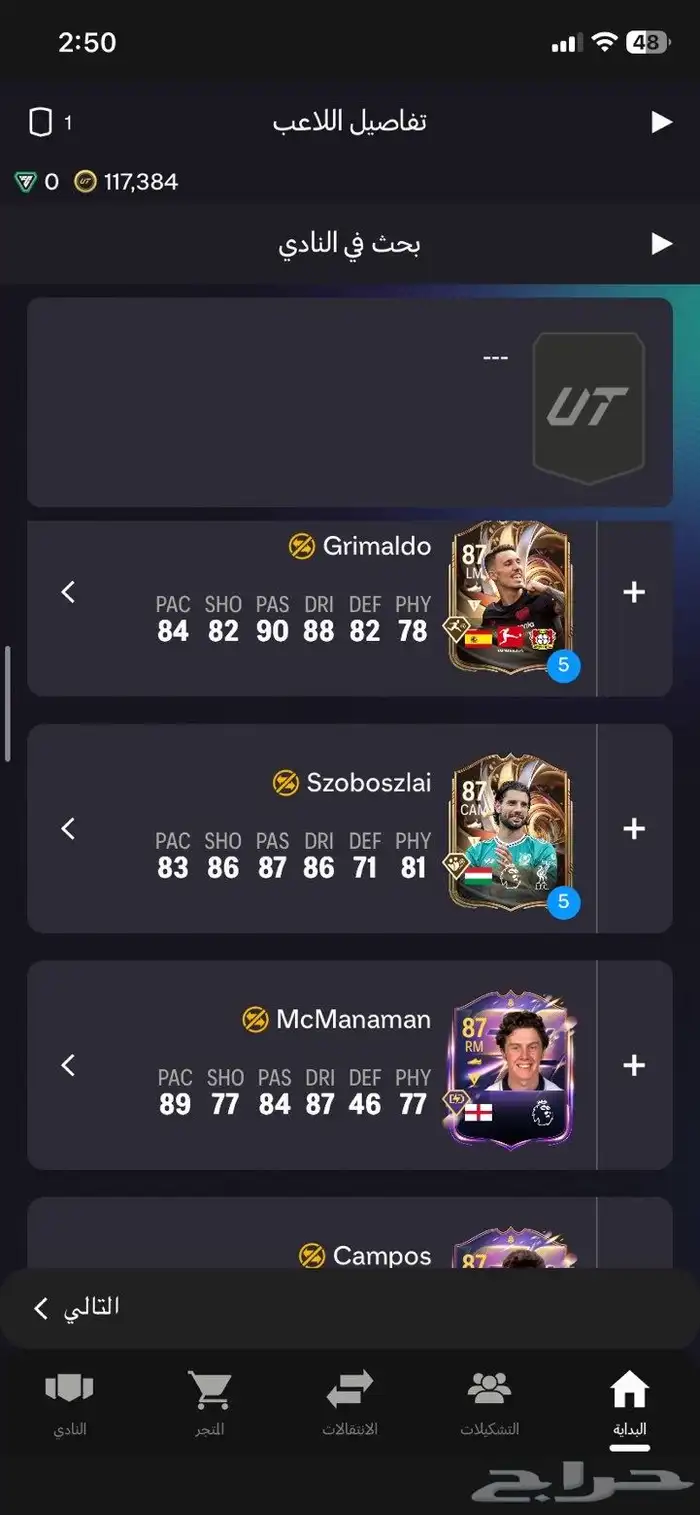 حساب فيفا FC26 3