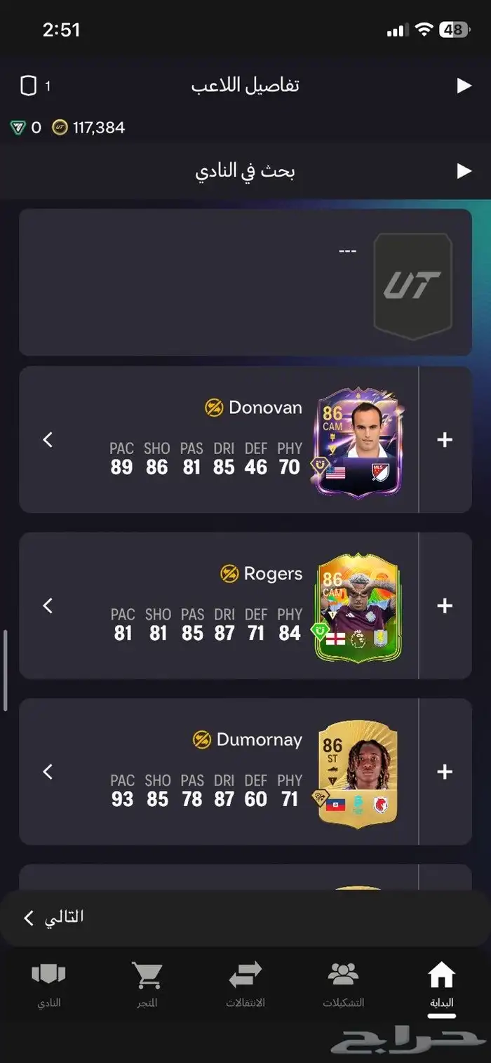 حساب فيفا FC26 5