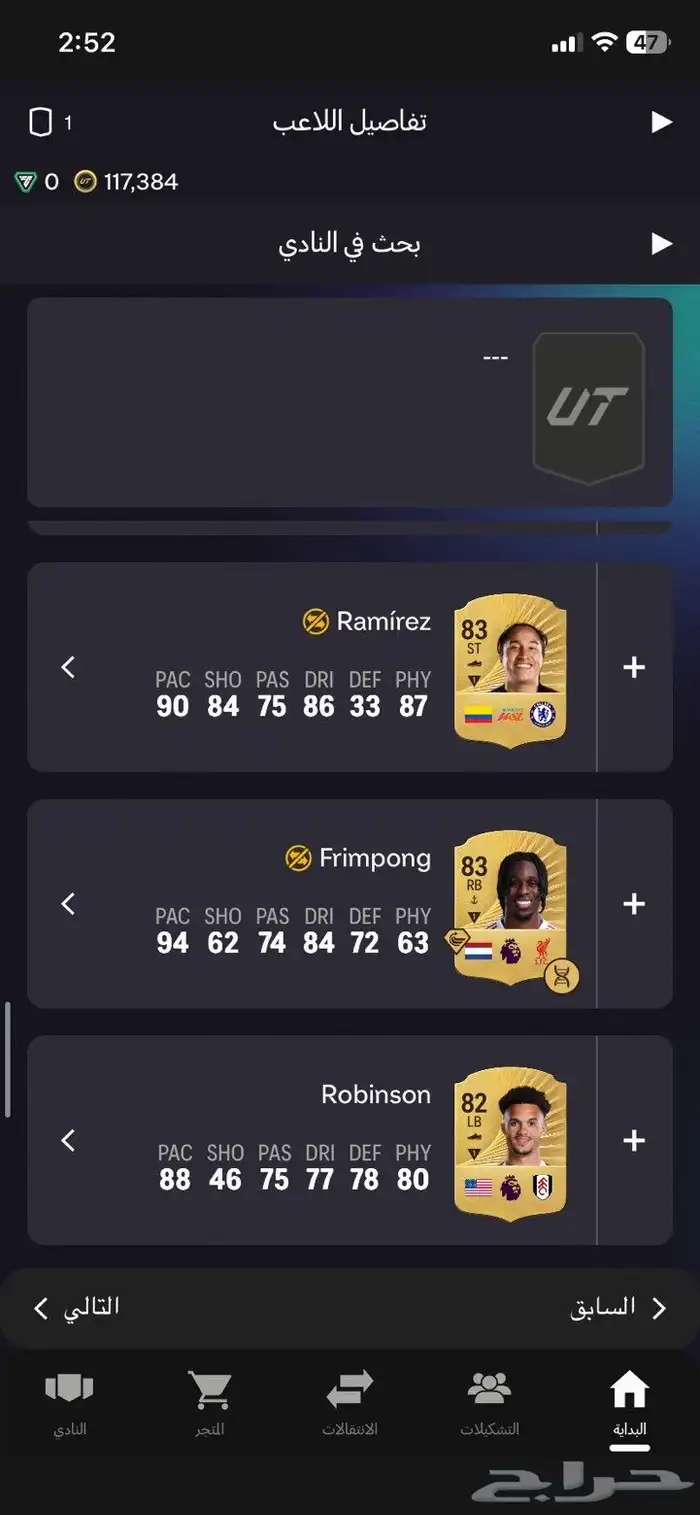 حساب فيفا FC26 21