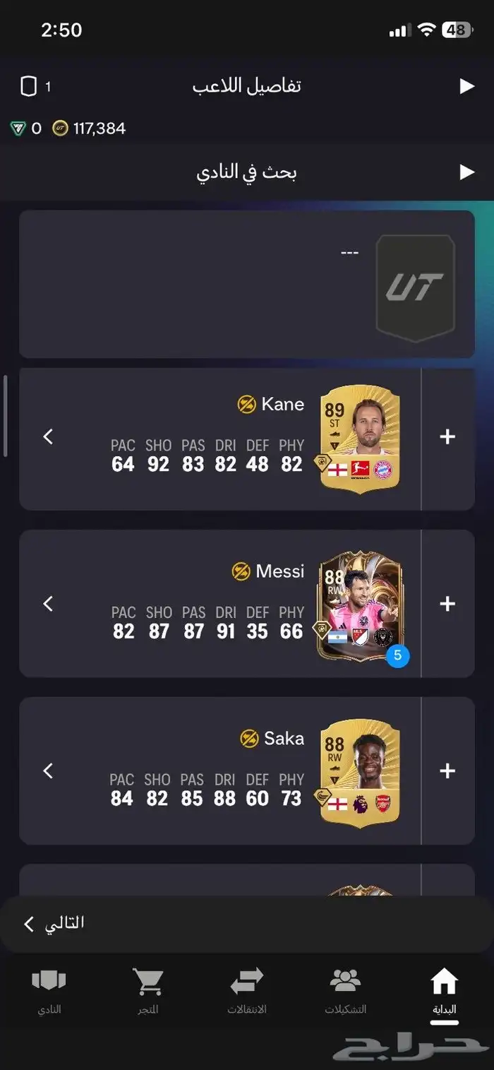 حساب فيفا FC26 2