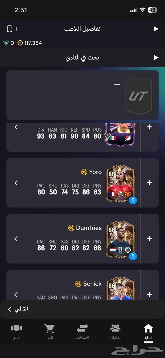 حساب فيفا FC26 4