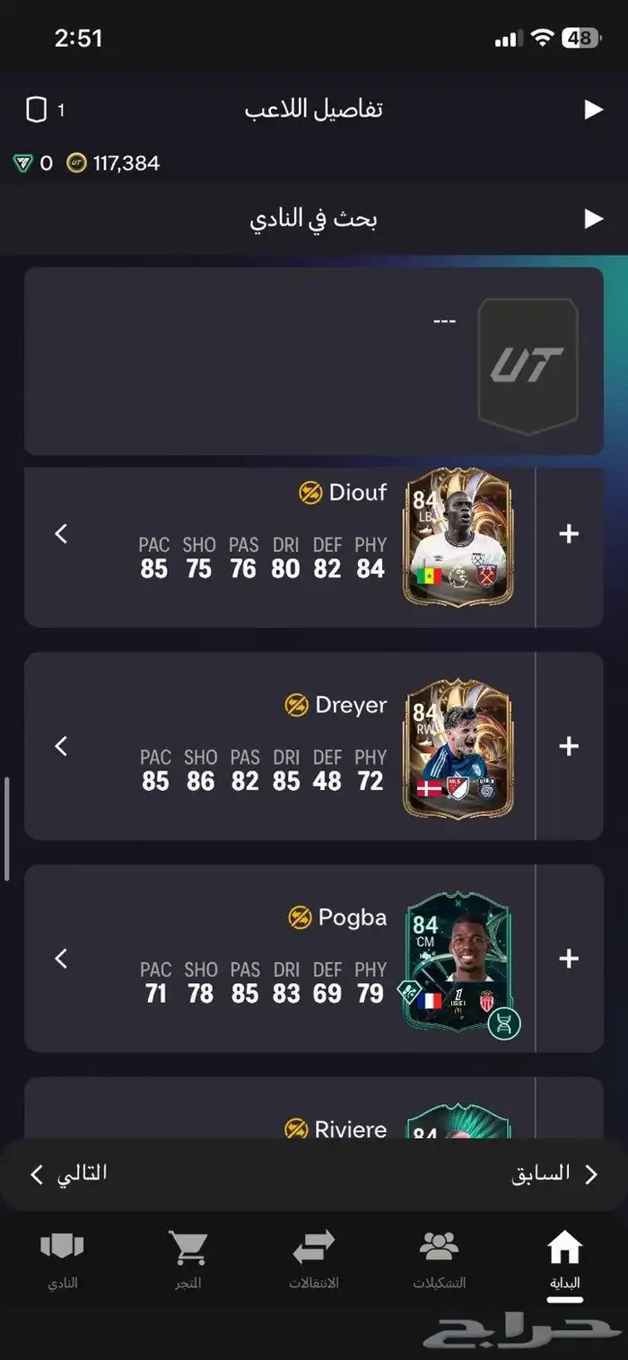 حساب فيفا FC26 14