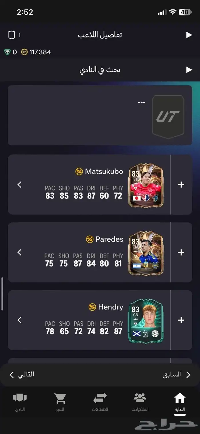 حساب فيفا FC26 18