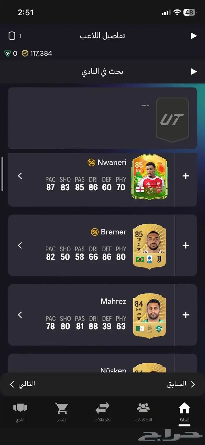 حساب فيفا FC26 9