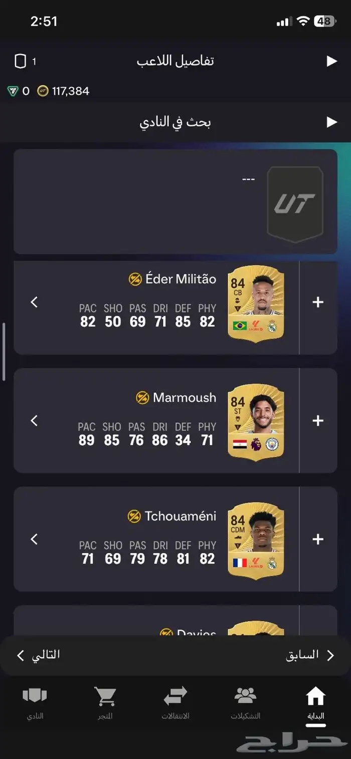 حساب فيفا FC26 17