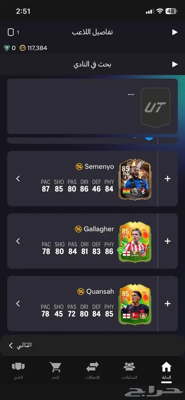 حساب فيفا FC26 7