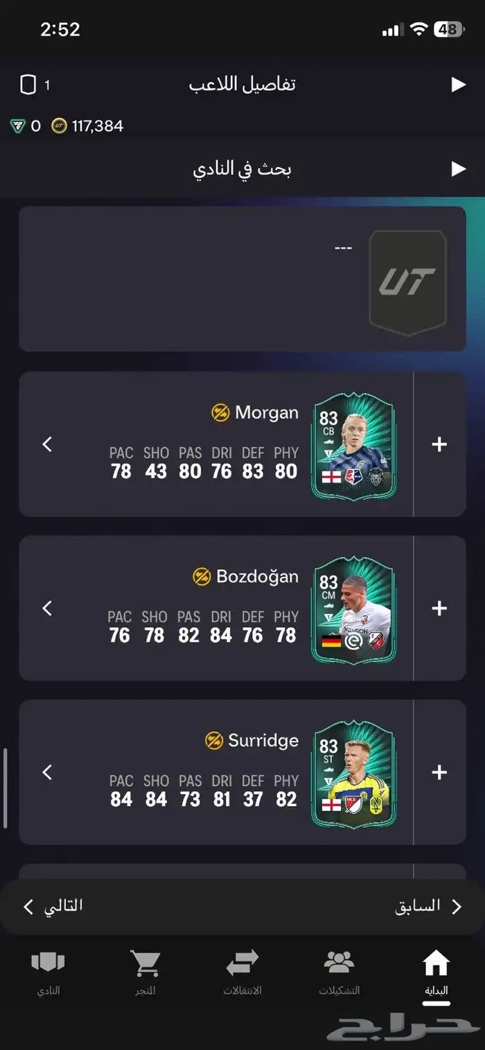 حساب فيفا FC26 23