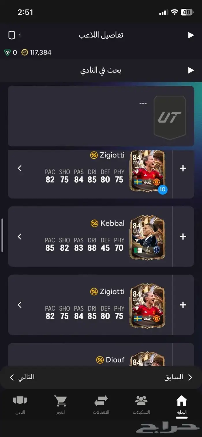 حساب فيفا FC26 10