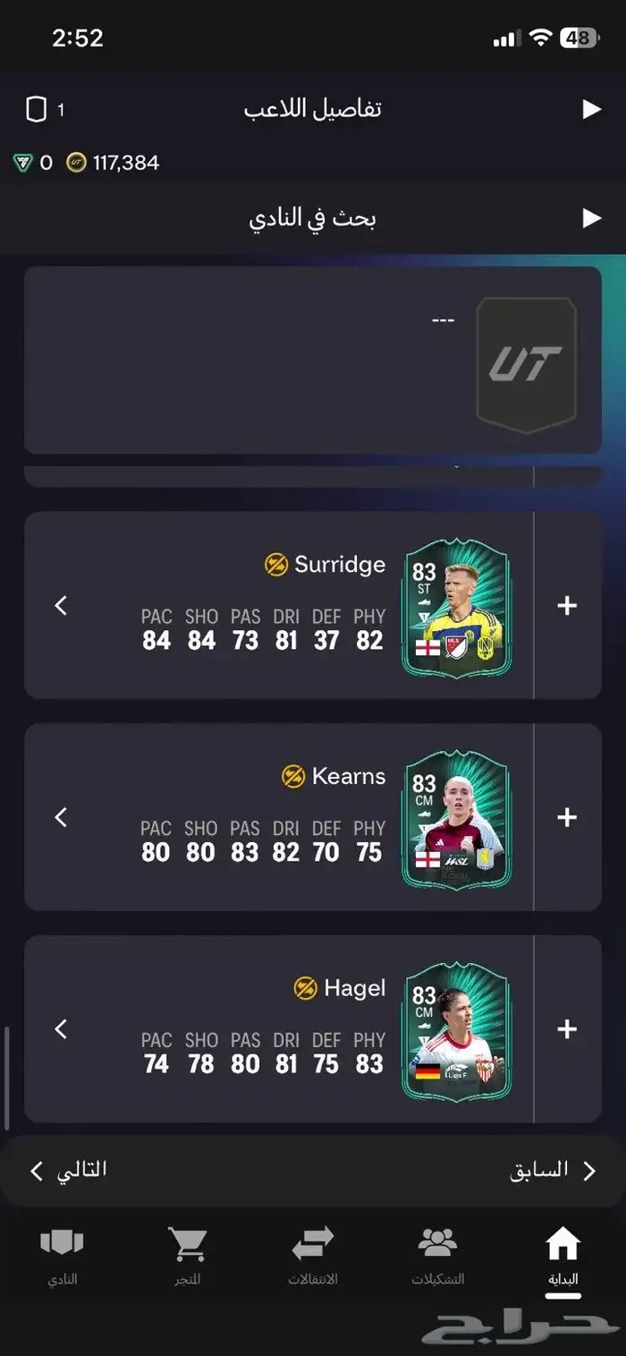 حساب فيفا FC26 22