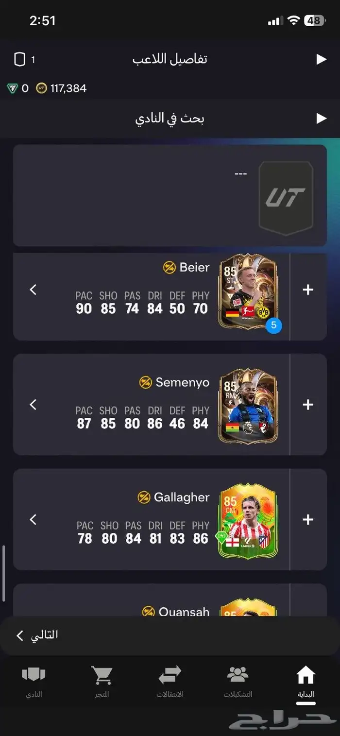 حساب فيفا FC26 6