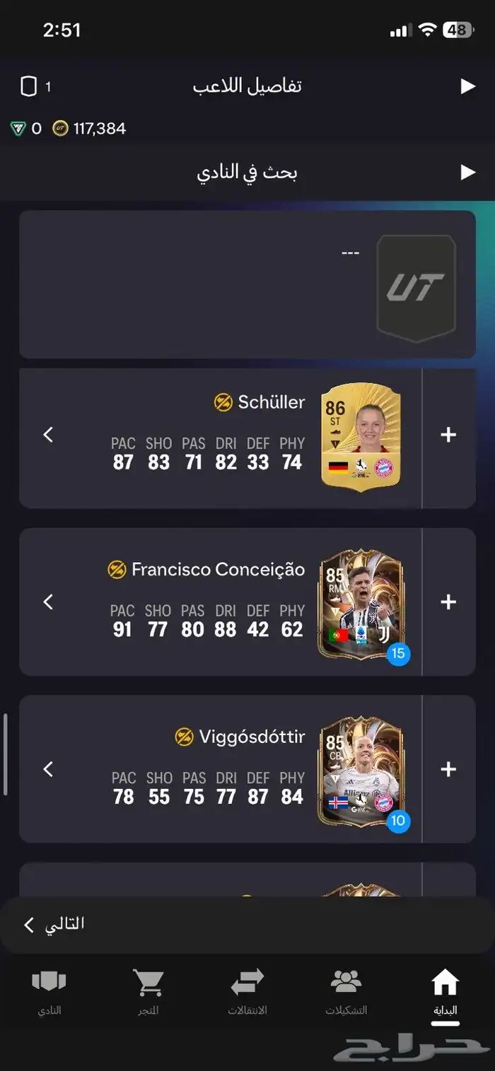 حساب فيفا FC26 8