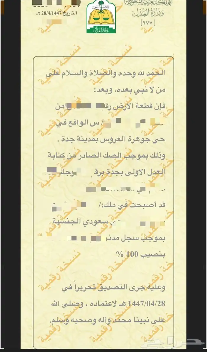 ارض بموقع ممميز للبيع جده _حي جوهرة العروس 1