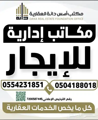 مكاتب إدارية للايجار بجيزان 0