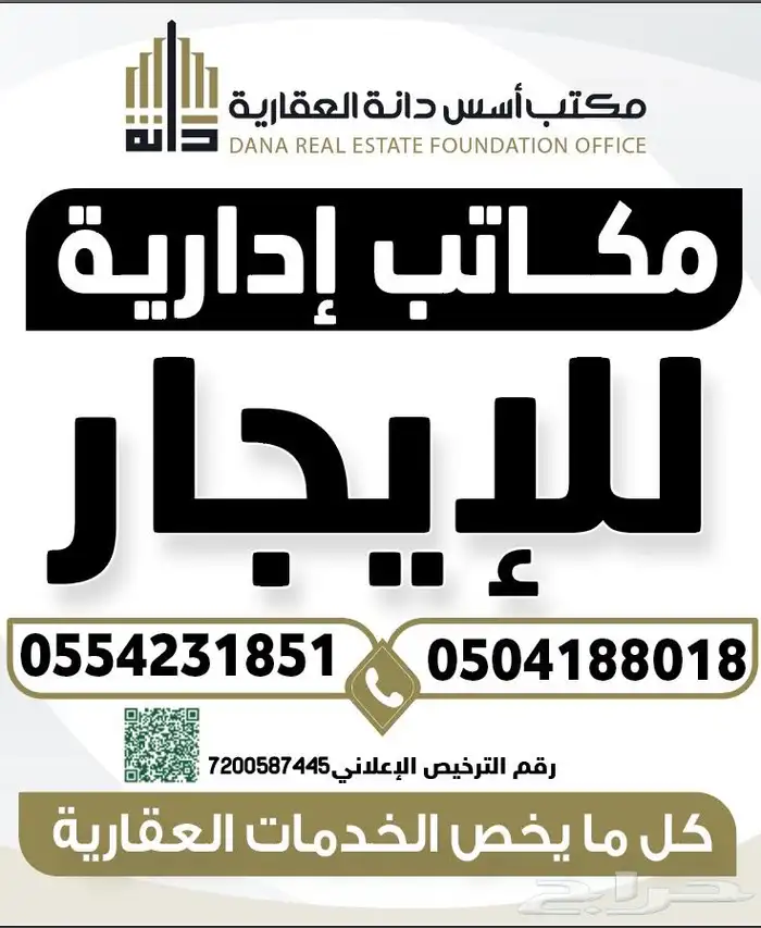 مكاتب إدارية للايجار بجيزان 0
