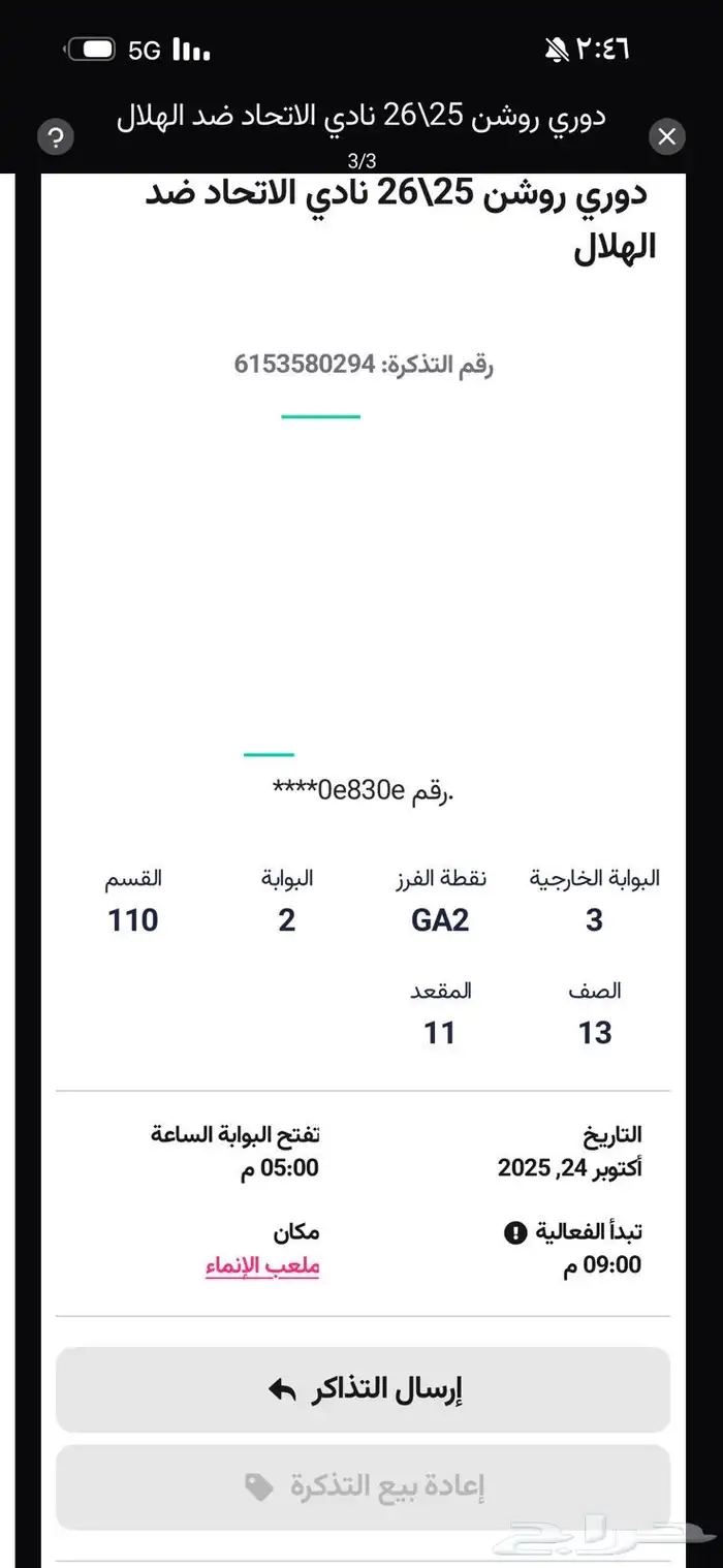 تذاكر مبارات الاتحاد و الهلال 0