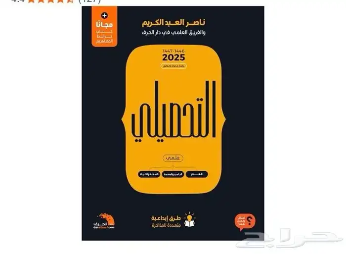 احتاج كتاب التحصيلي للأستاذ ناصر عبد الكريم 0