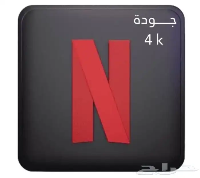 حساب نتفلكس ب 7 ريال شهر 0