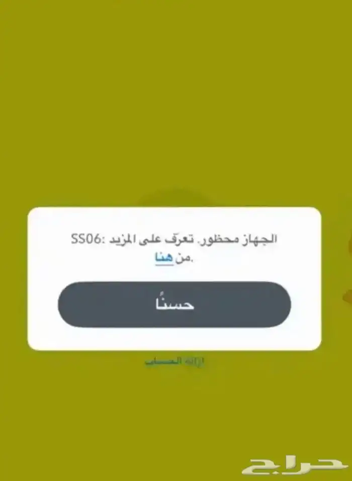 فك حظر السناب ss06 لتواصل واتس 0