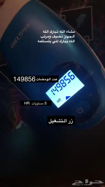 جهاز ليزر مليسه index