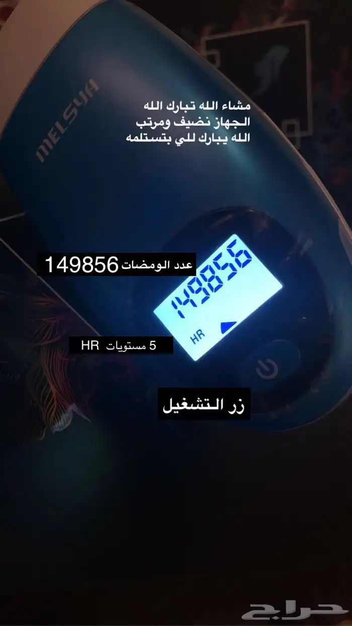 جهاز ليزر مليسه 2