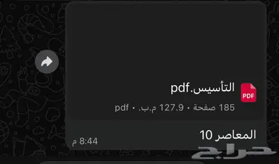 كتاب المعاصر 10 PDF 0