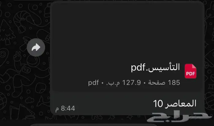 كتاب المعاصر 10 PDF 0