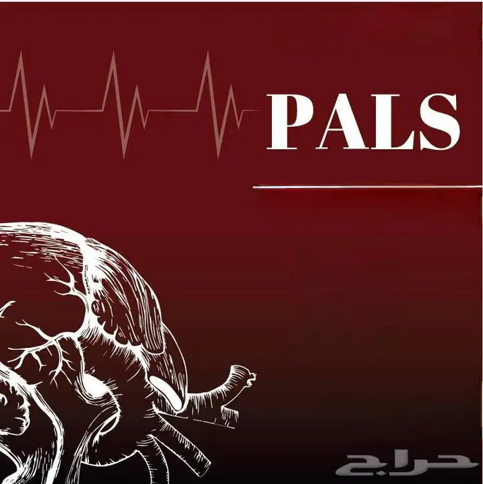 BLS .pals .acls .nrp السعودي 7