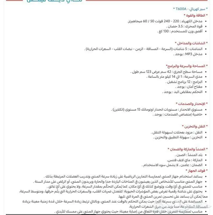 سير كهرباي العمودى 5