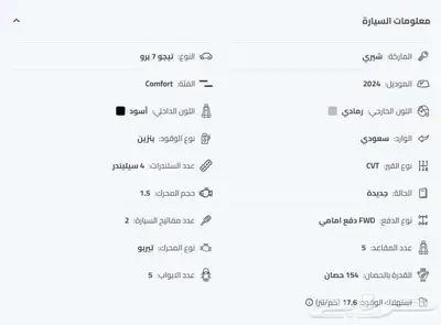 شيري تيجو 7 برو 2023 مخزنة شبه أصفار index