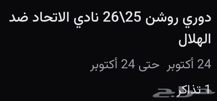 تذكره الاتحاد 1